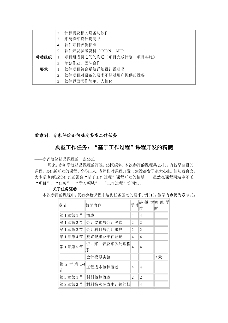 如何确定典型工作任务_第3页
