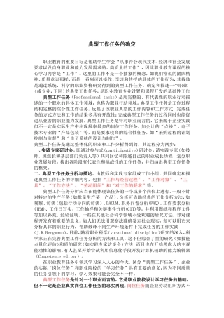 如何确定典型工作任务