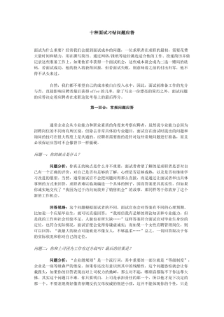 十种面试刁钻问题应答