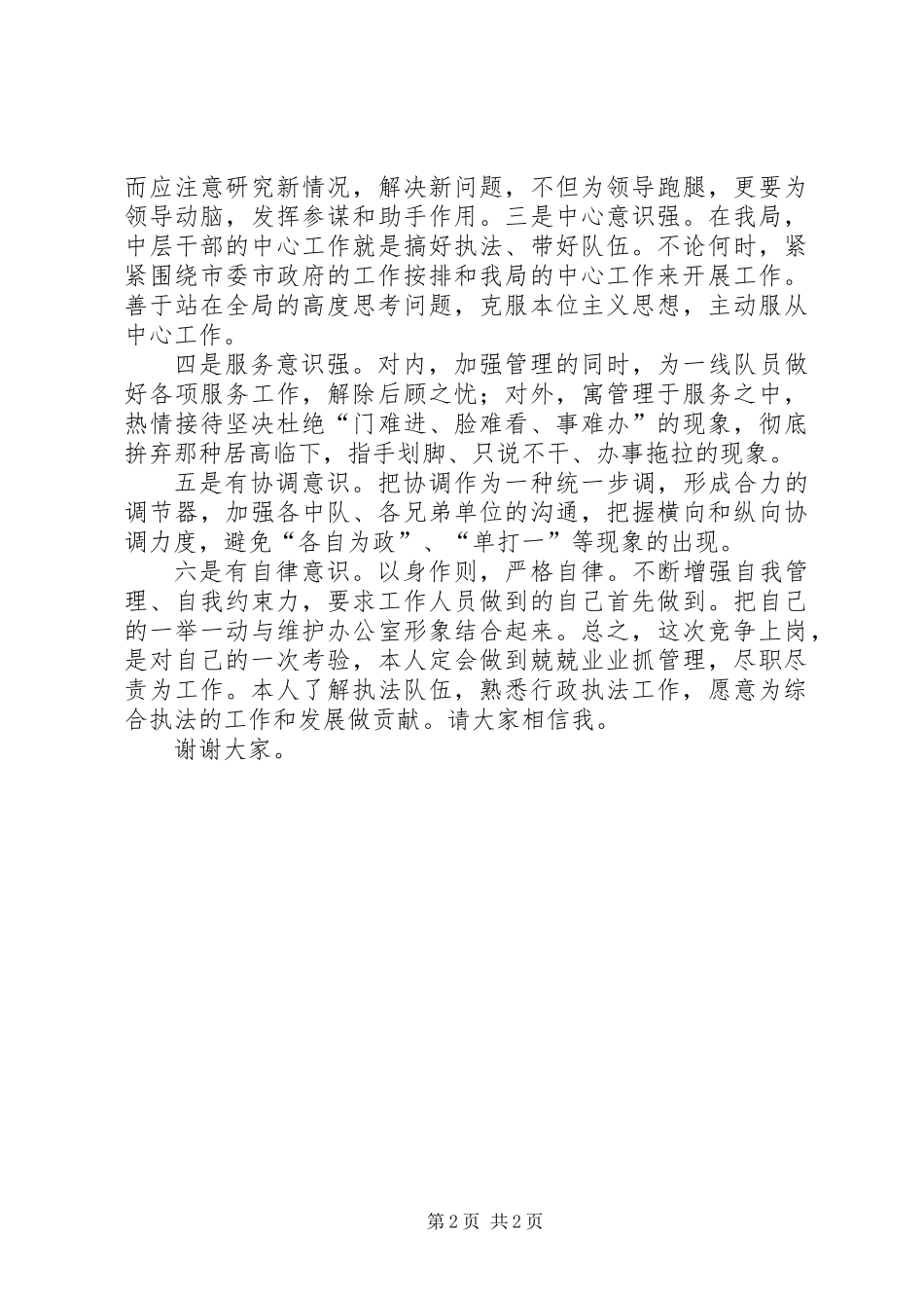 中层领导岗位竟职演讲_1_第2页