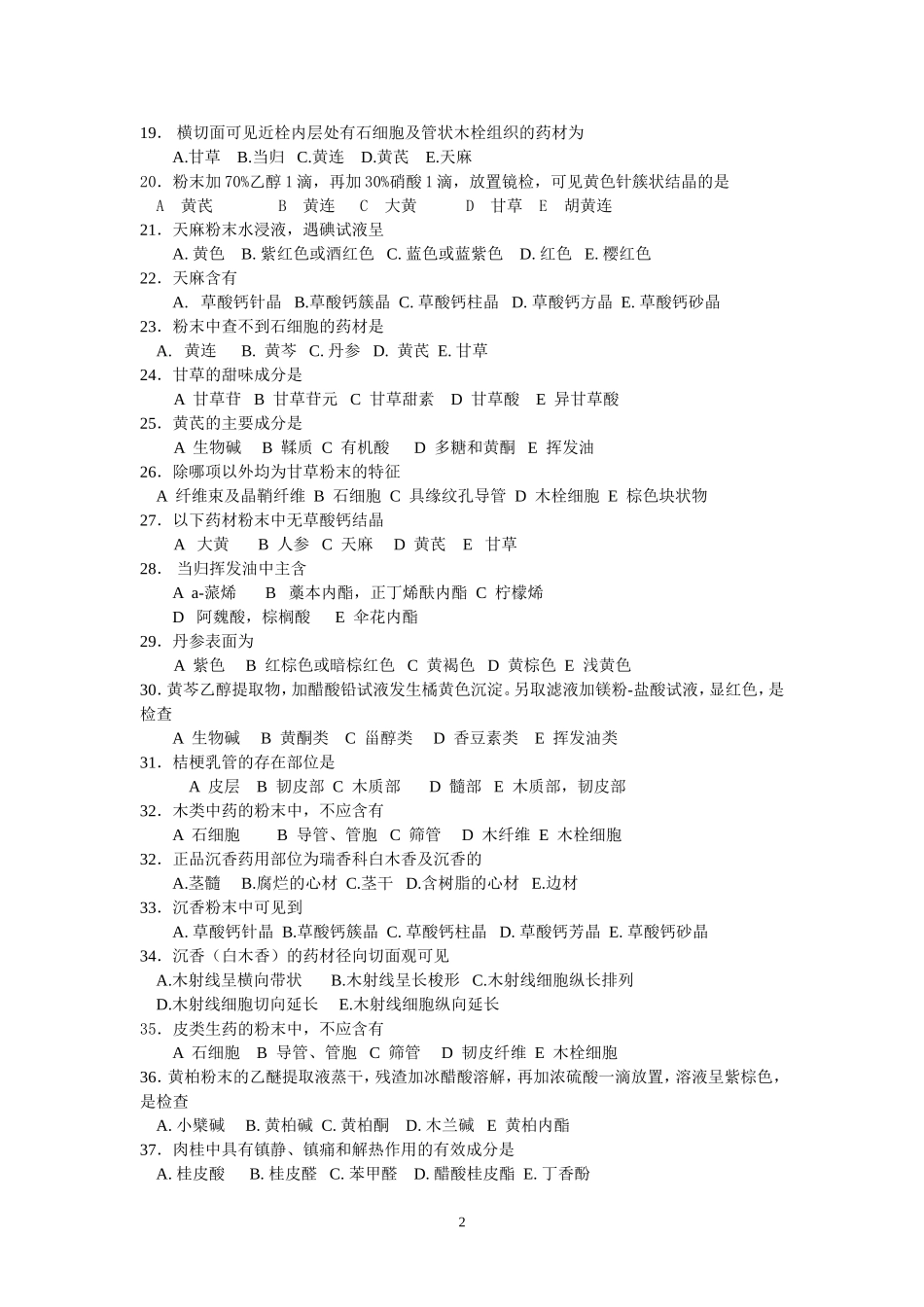 生药复习题-各论_第2页