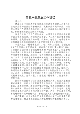信息产业助农工作讲话