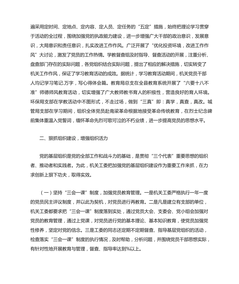 县直机关工委工作总结 _第2页