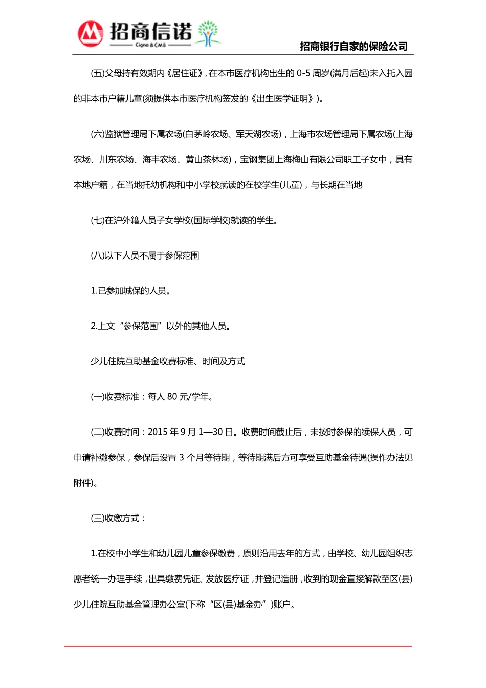 少儿住院互助基金详解_第2页