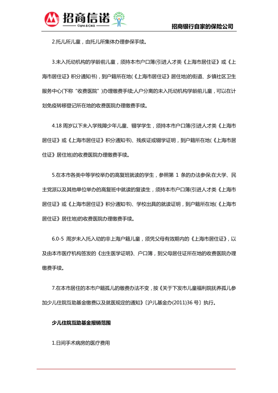 少儿住院互助基金详解_第3页