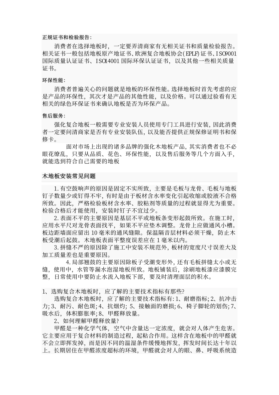 强化木地板十大品牌_第3页