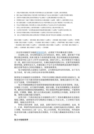 强化木地板十大品牌