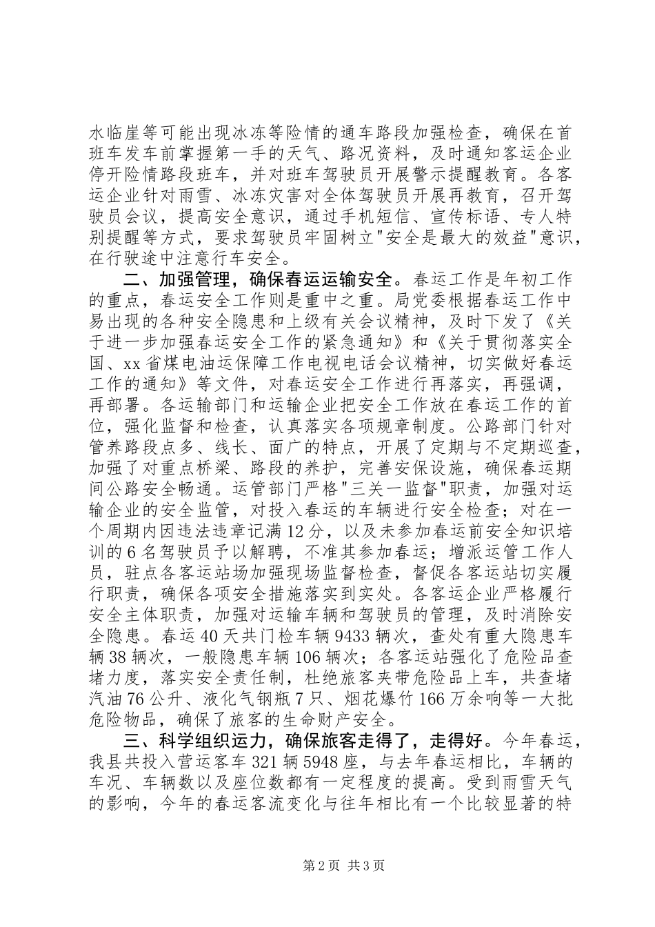 交通局春运工作总结（二）_第2页