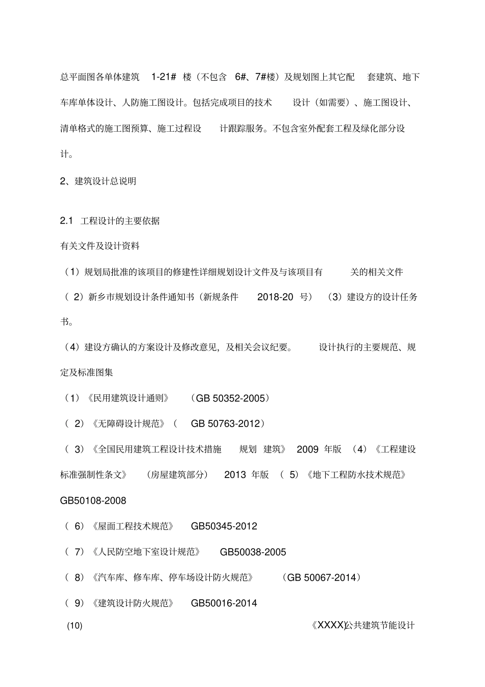 EPC项目设计实施方案_第2页