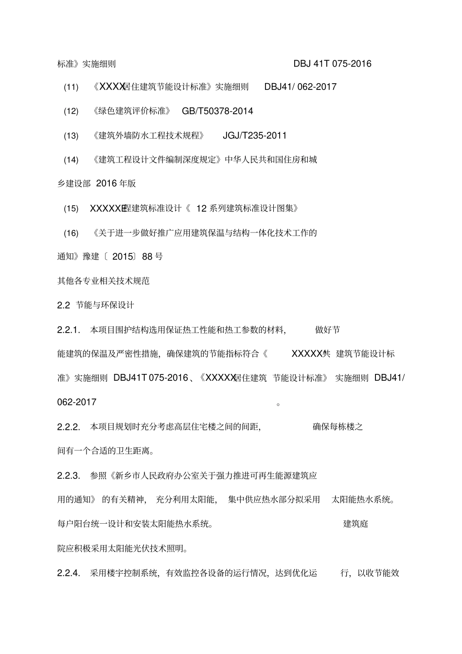 EPC项目设计实施方案_第3页