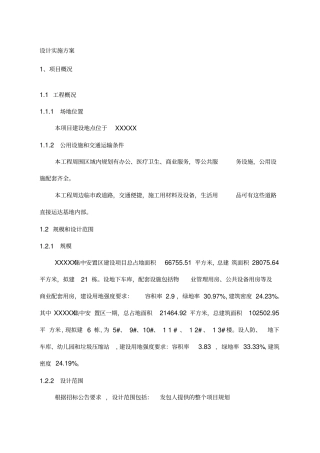 EPC项目设计实施方案
