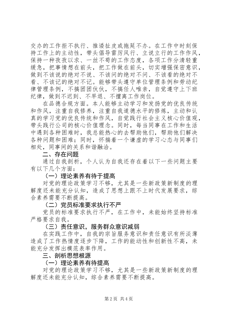 中青干部培训党性分析材料_第2页