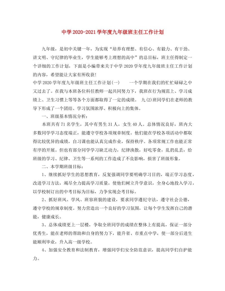 2020-2021学年度九年级班主任工作计划2 _第1页