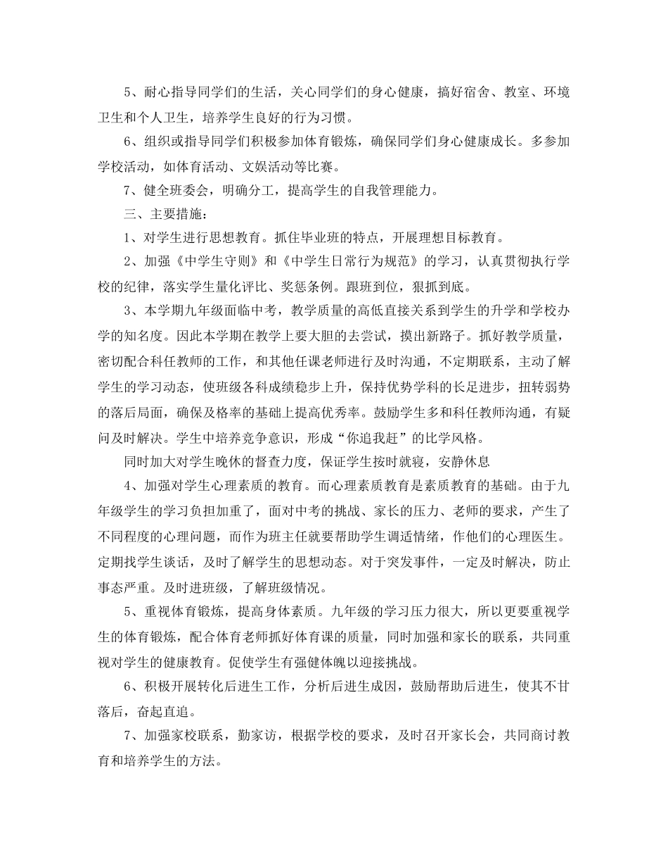 2020-2021学年度九年级班主任工作计划2 _第2页