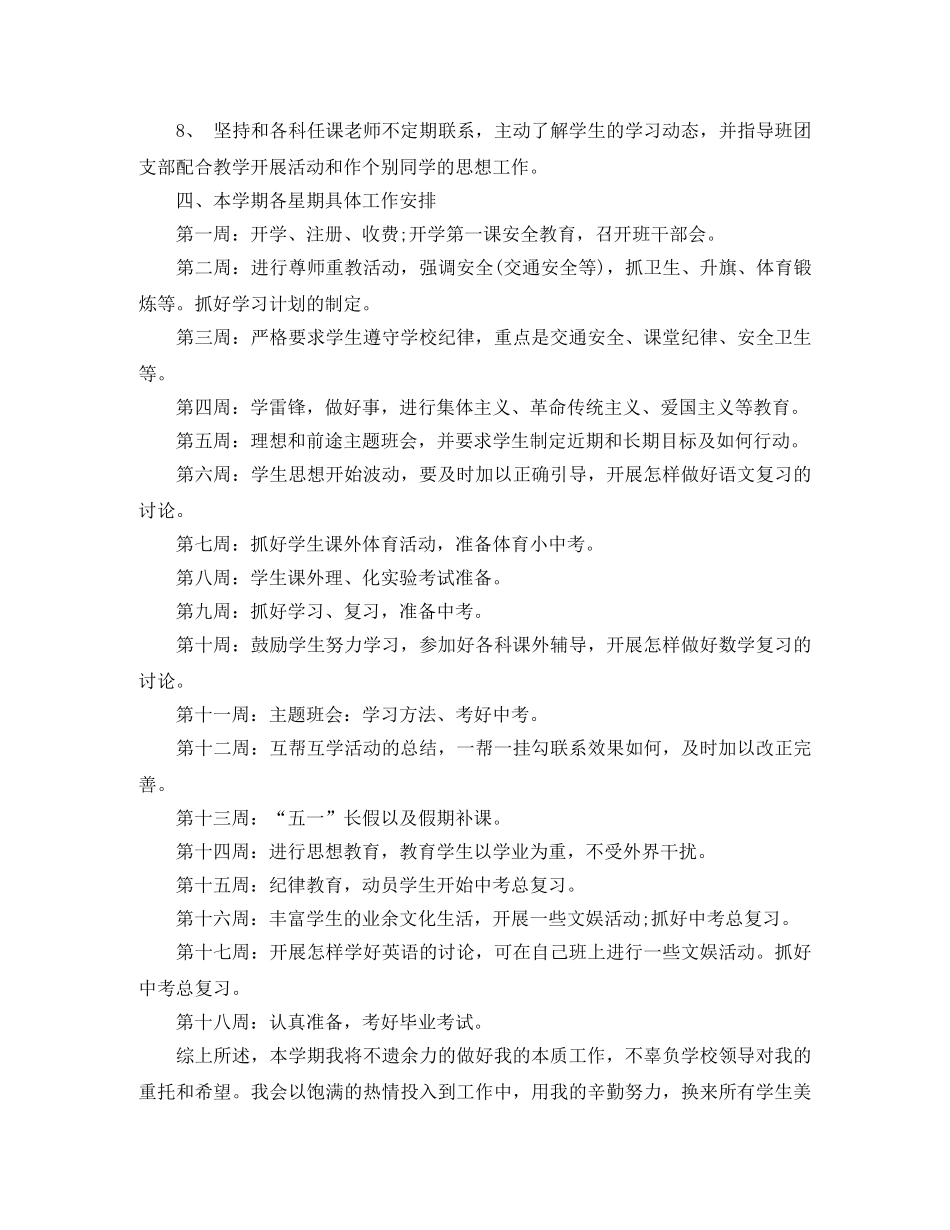 2020-2021学年度九年级班主任工作计划2 _第3页