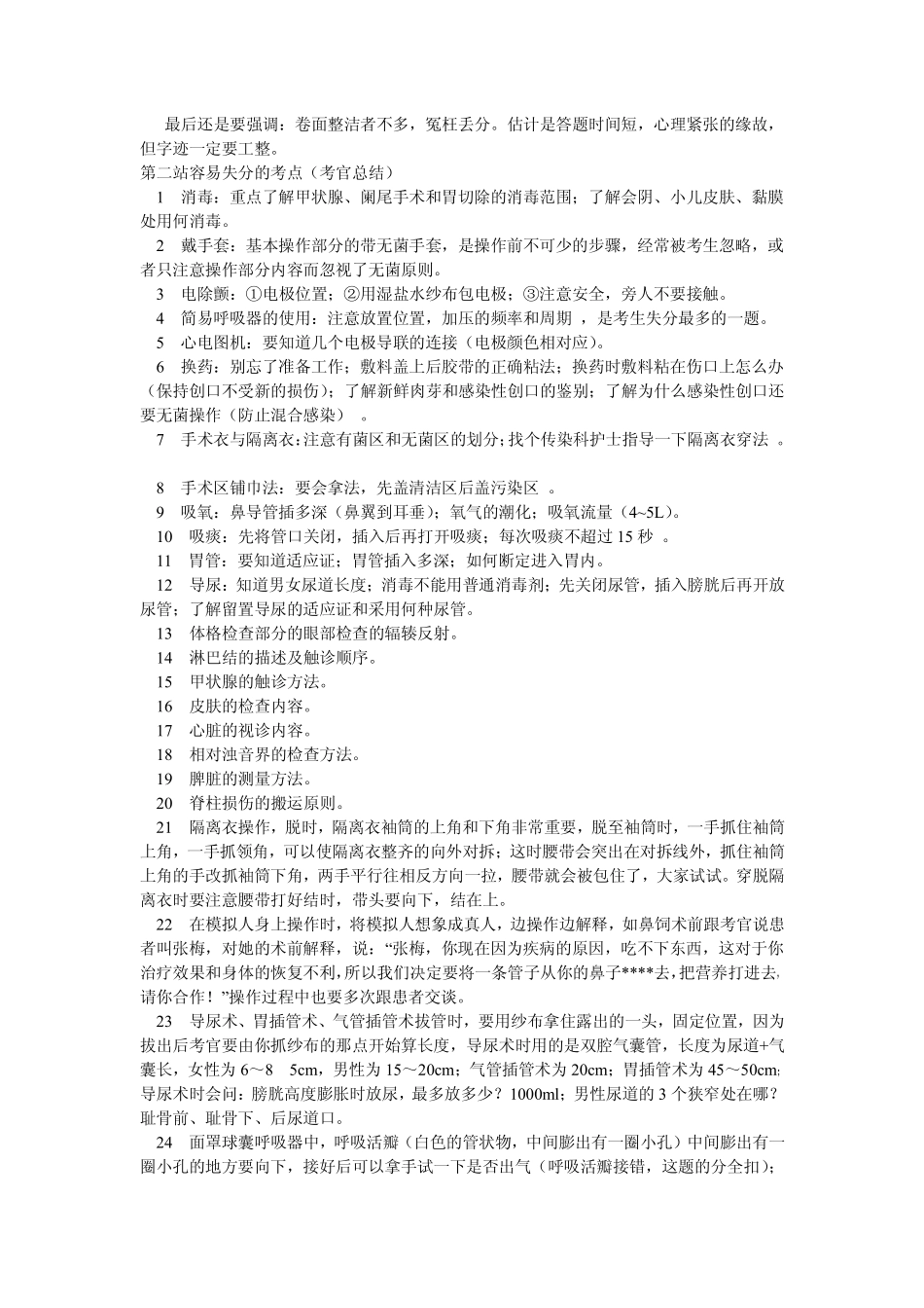 实践技能答题技巧(来自考官的提醒)_第2页