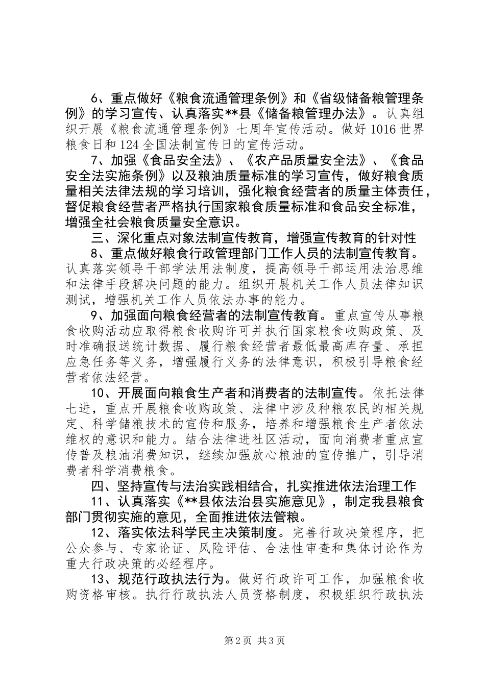 依法治县工作计划 (2)_第2页