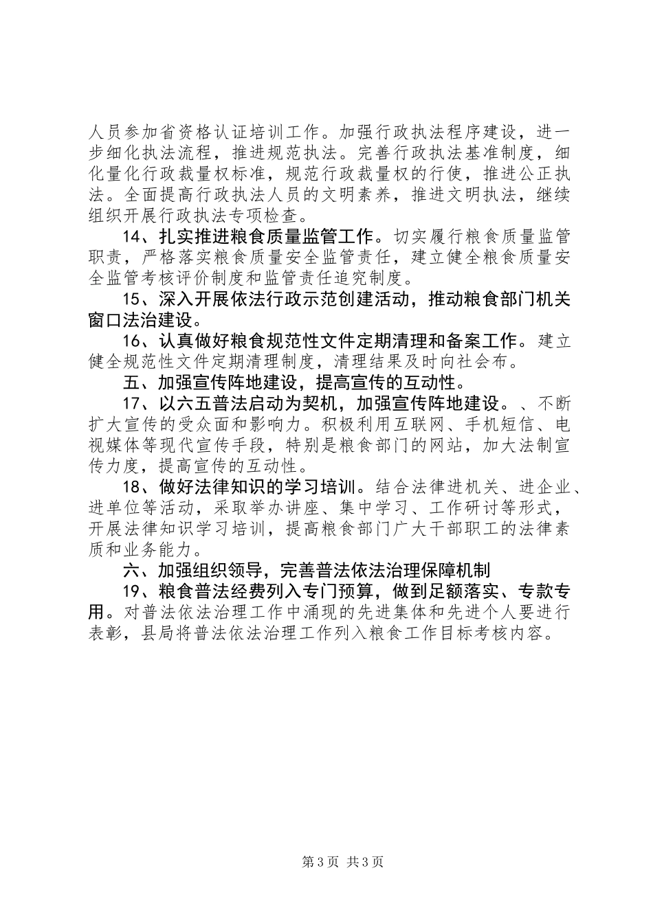 依法治县工作计划 (2)_第3页