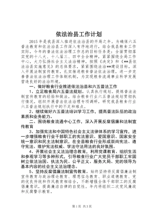 依法治县工作计划 (2)