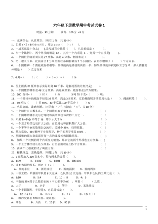 数学六年级下期中考试题(含答案)