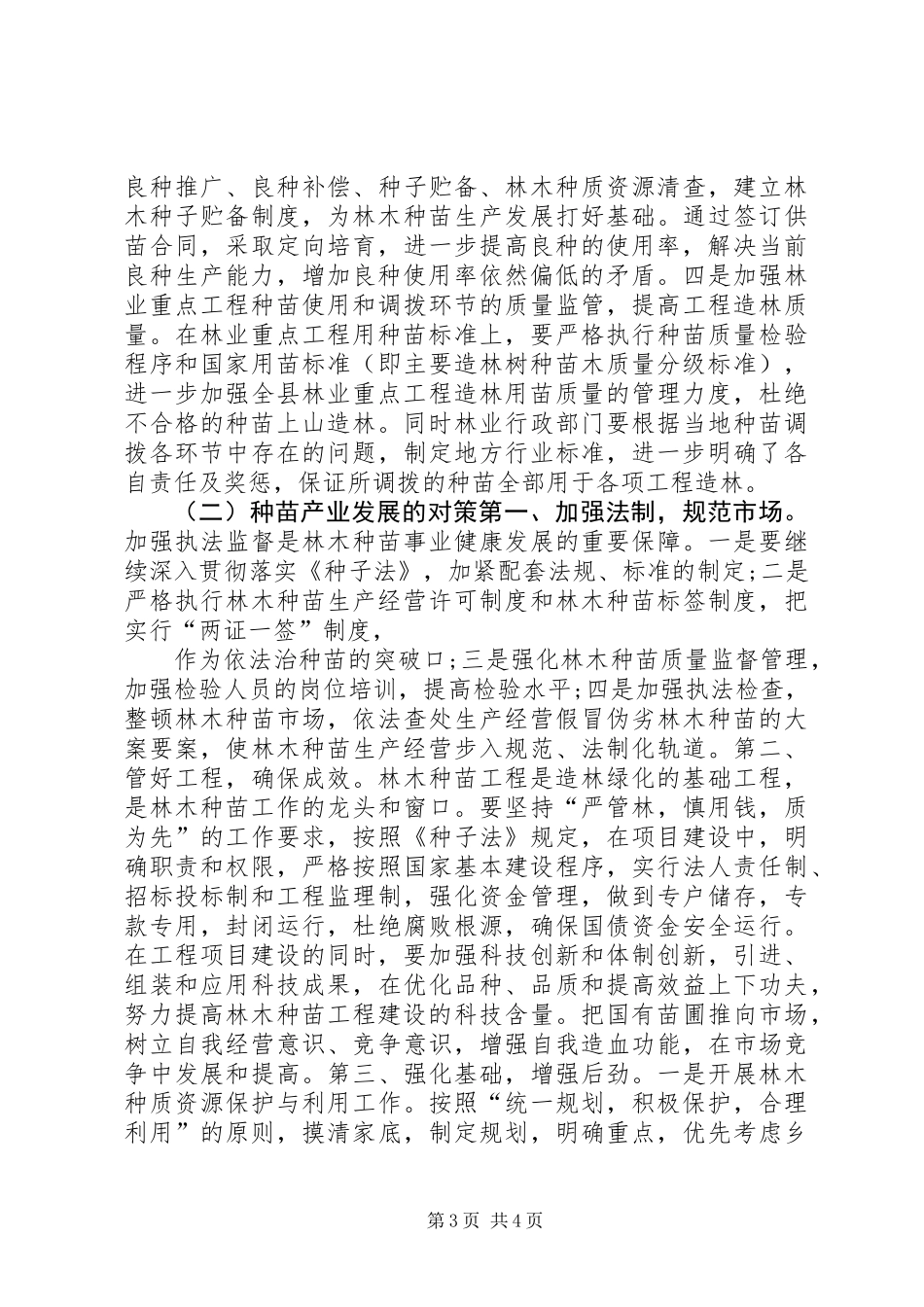 农业发展情况的调研报告_第3页