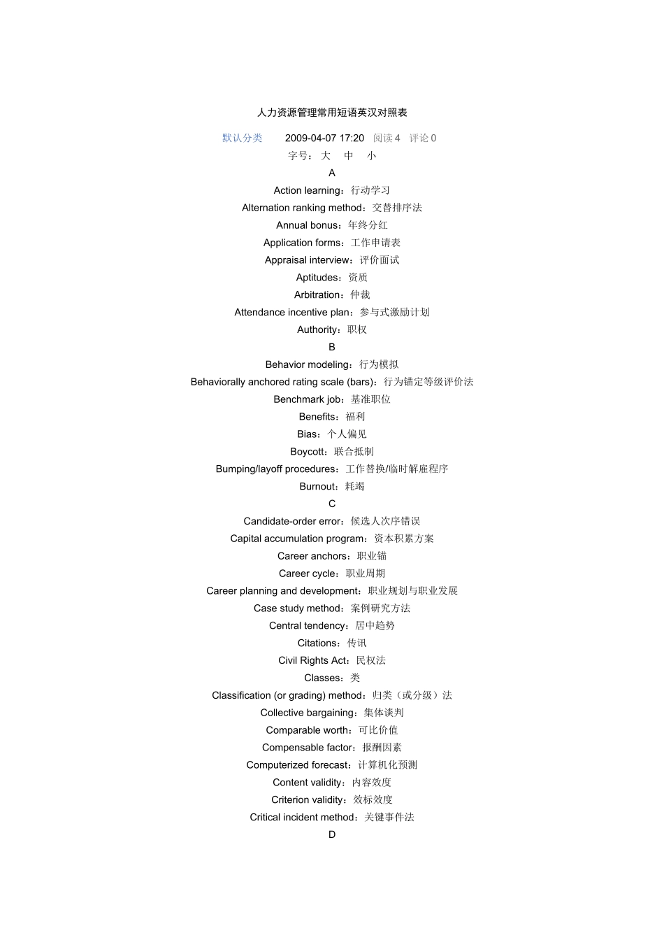 人力资源管理常用短语英汉对照表_第1页
