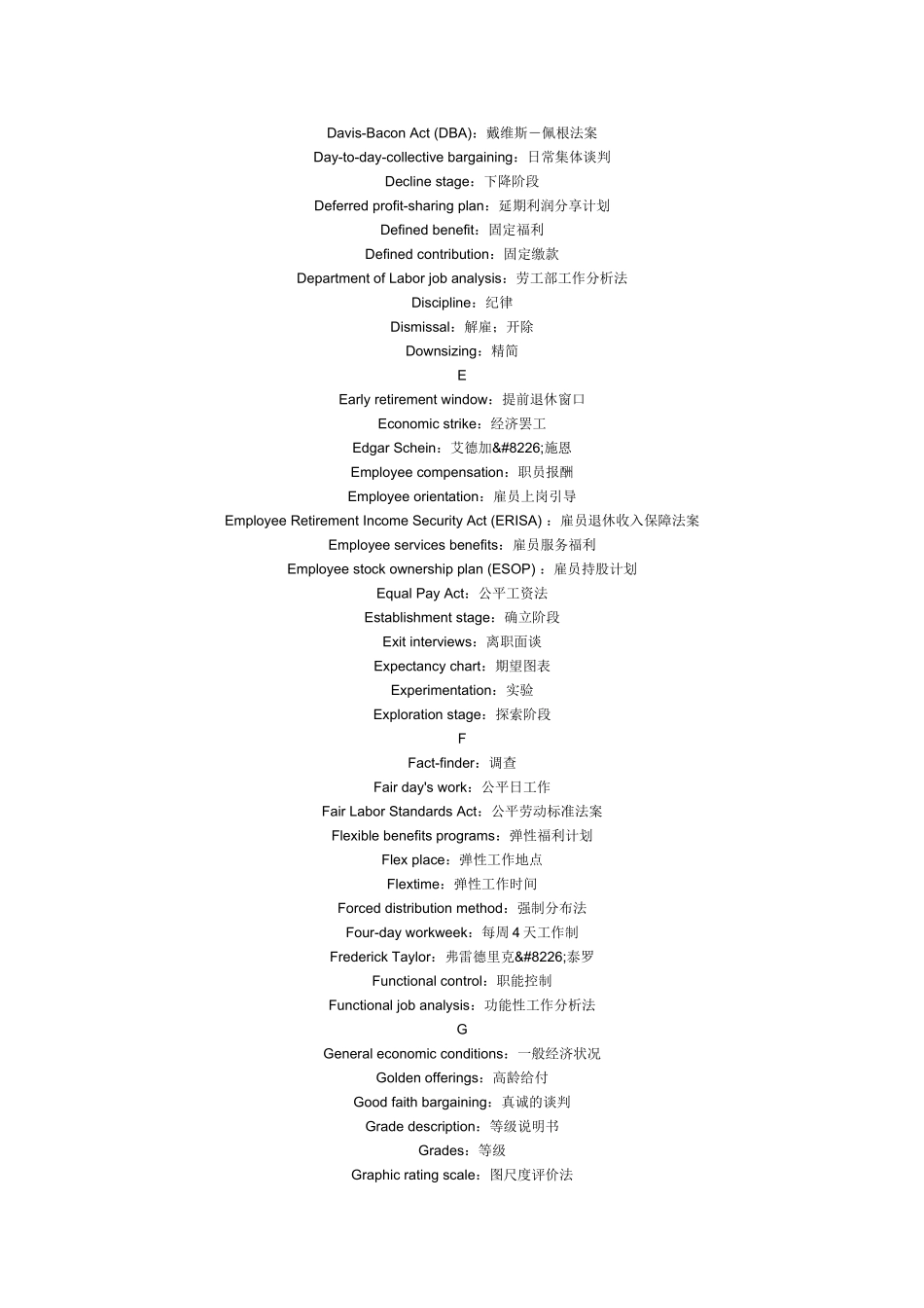 人力资源管理常用短语英汉对照表_第2页