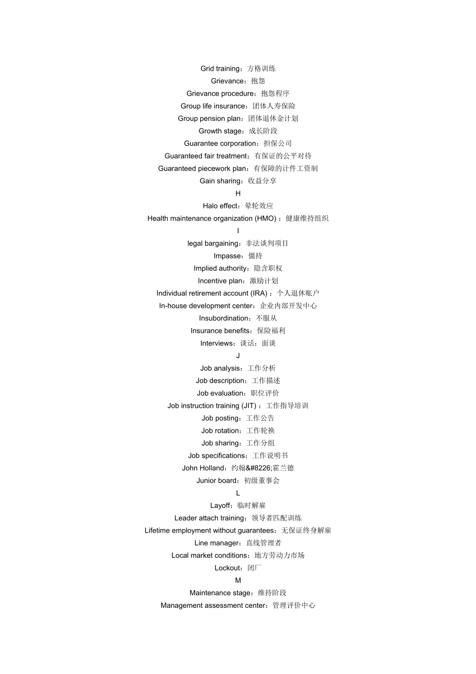 人力资源管理常用短语英汉对照表_第3页