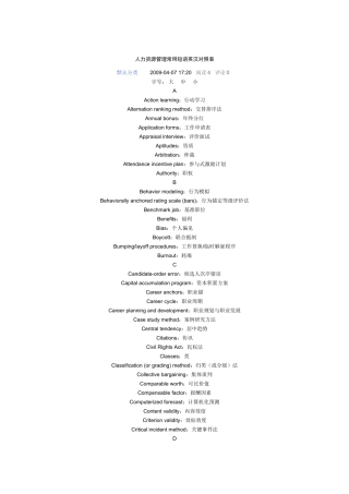 人力资源管理常用短语英汉对照表