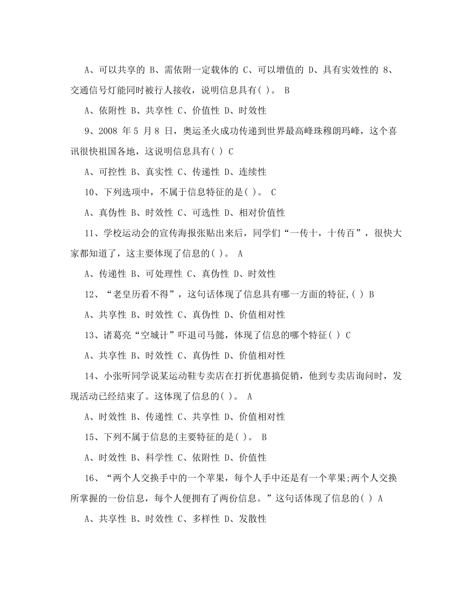 四川高中信息技术会考试题(doc)_第2页