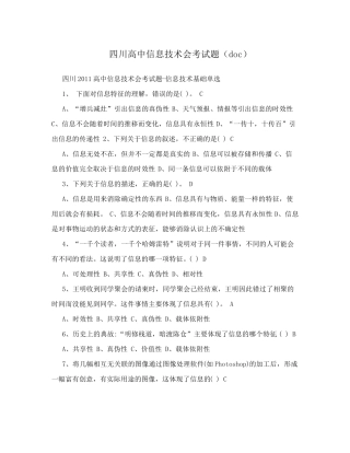 四川高中信息技术会考试题(doc)