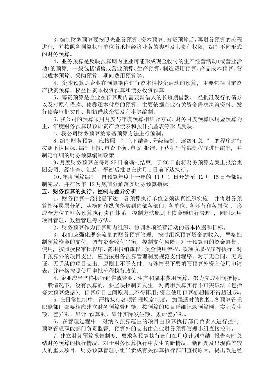 企业预决算制度_第2页