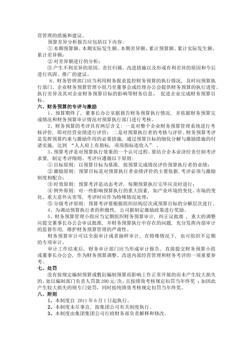 企业预决算制度_第3页