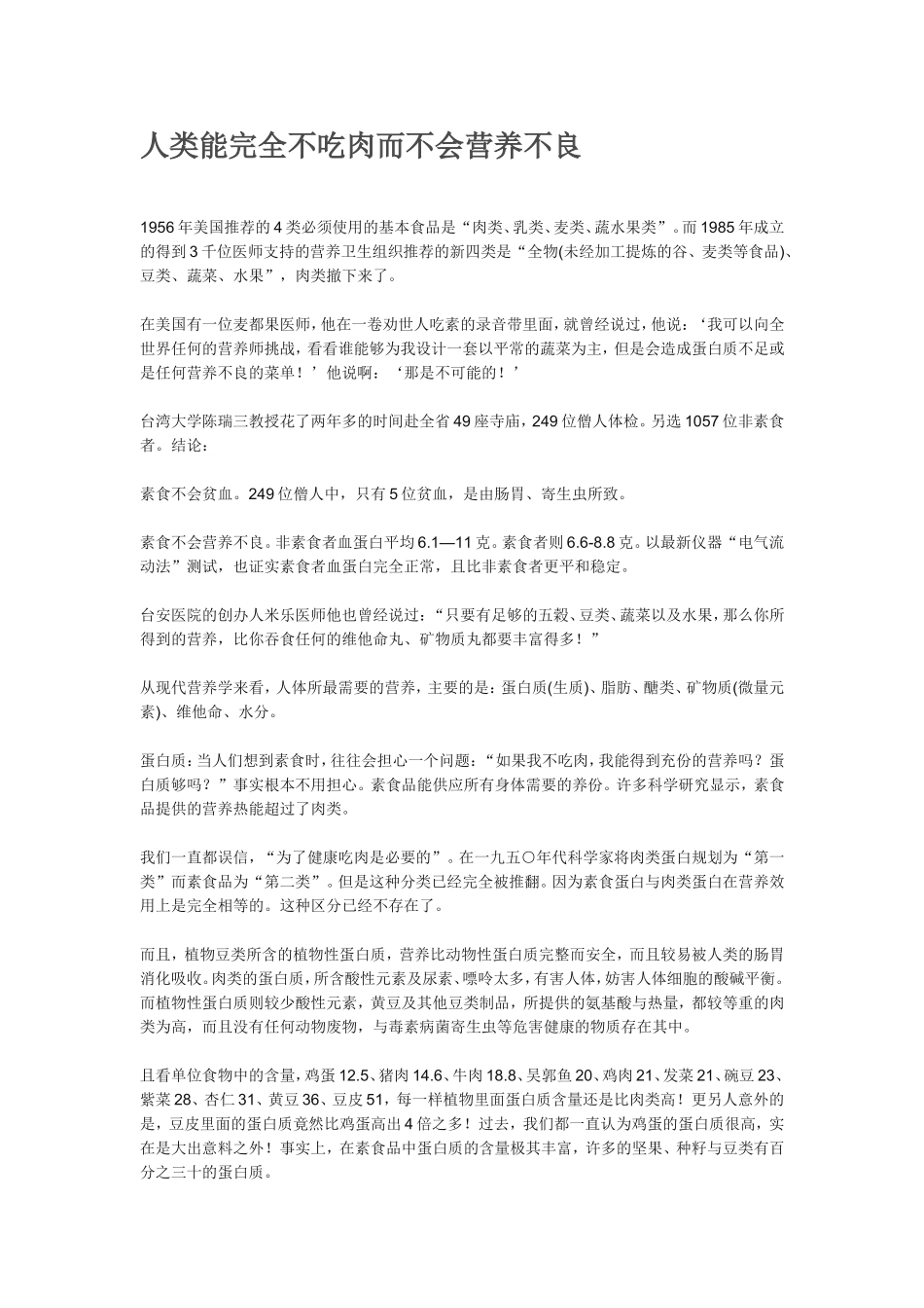 人类能完全不吃肉而不会营养不良_第1页