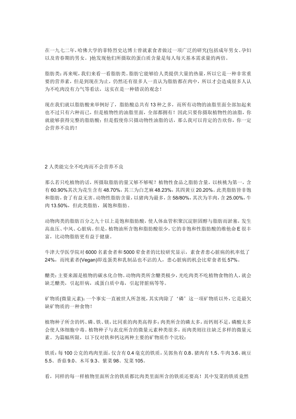 人类能完全不吃肉而不会营养不良_第2页