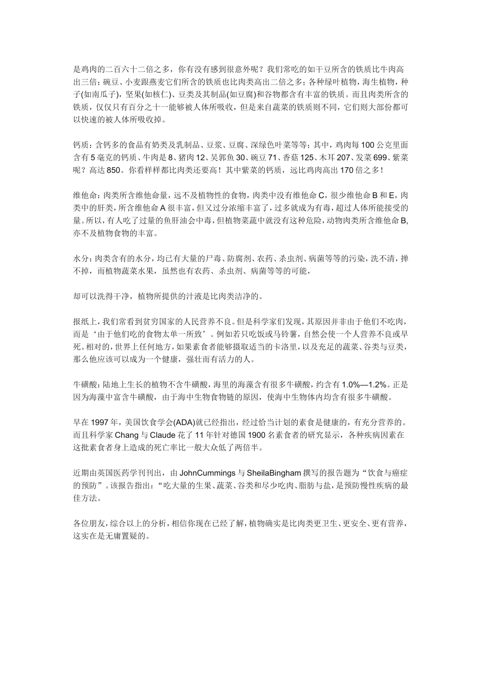 人类能完全不吃肉而不会营养不良_第3页