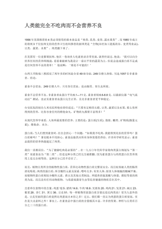 人类能完全不吃肉而不会营养不良
