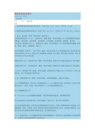 临床免疫组化意义