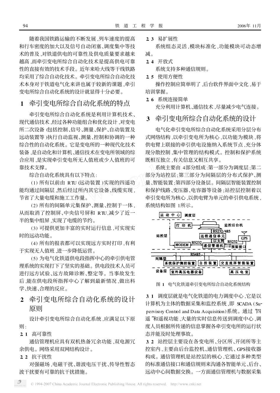 牵引变电所综合自动化系统的设计与实现_第2页