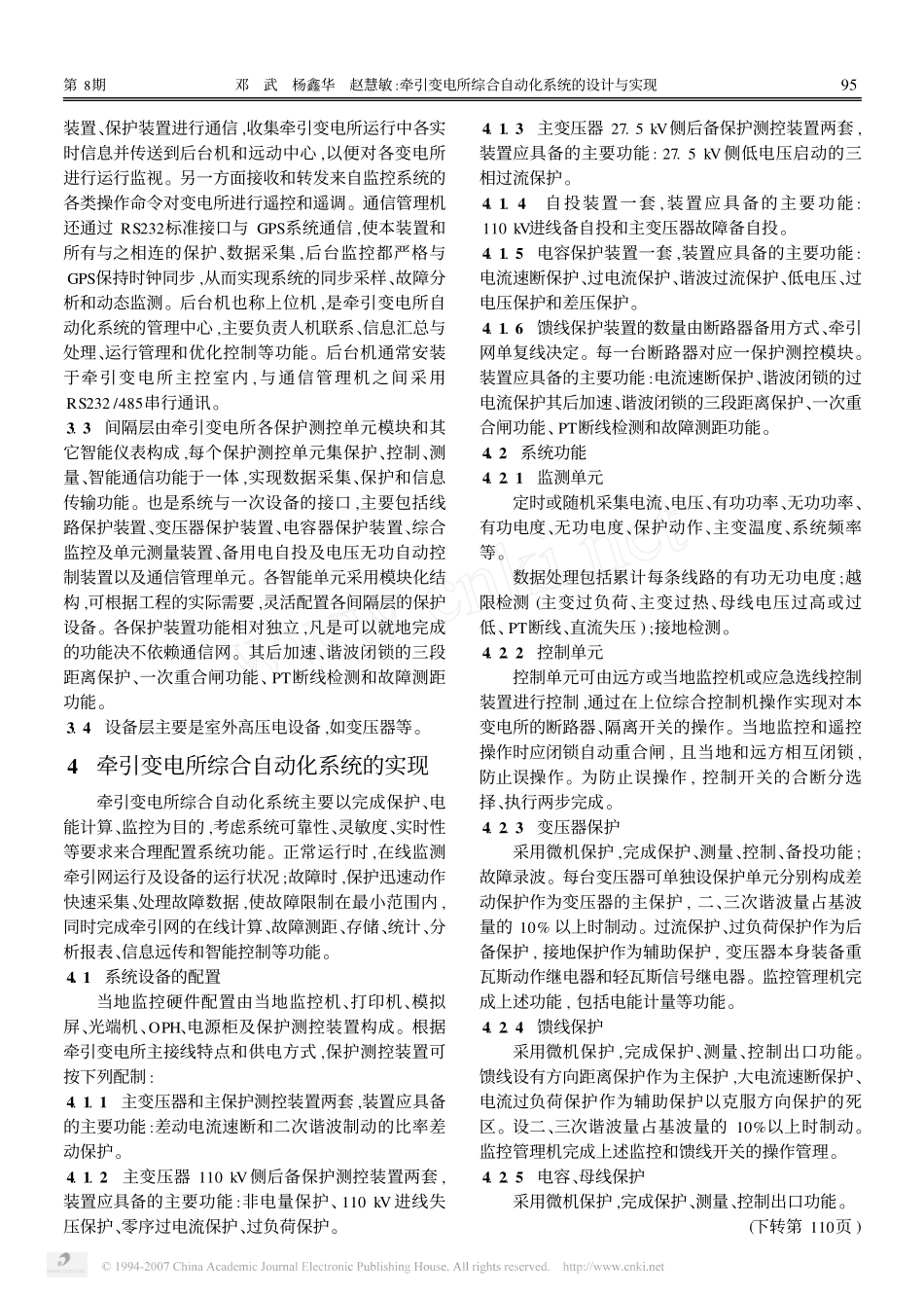 牵引变电所综合自动化系统的设计与实现_第3页