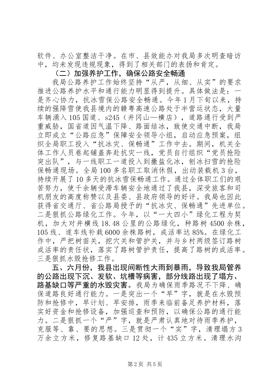 公路局作风管理总结_第2页