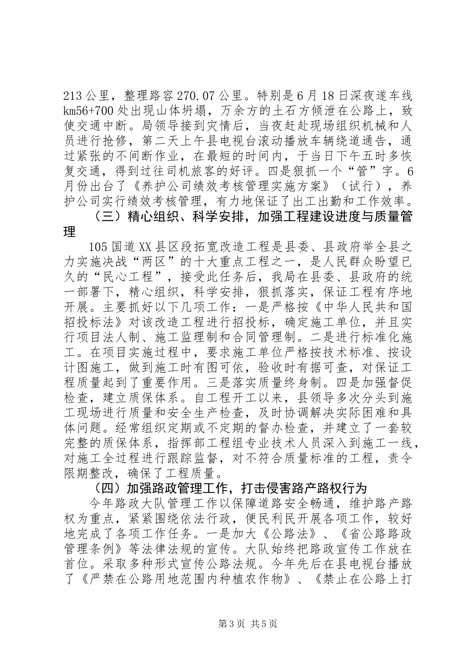 公路局作风管理总结_第3页