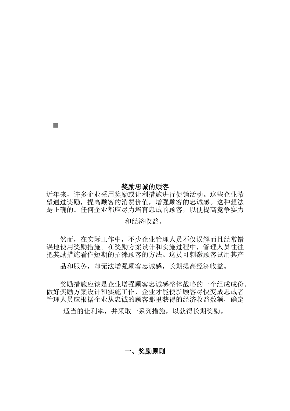 奖励原则与奖励策路_第1页