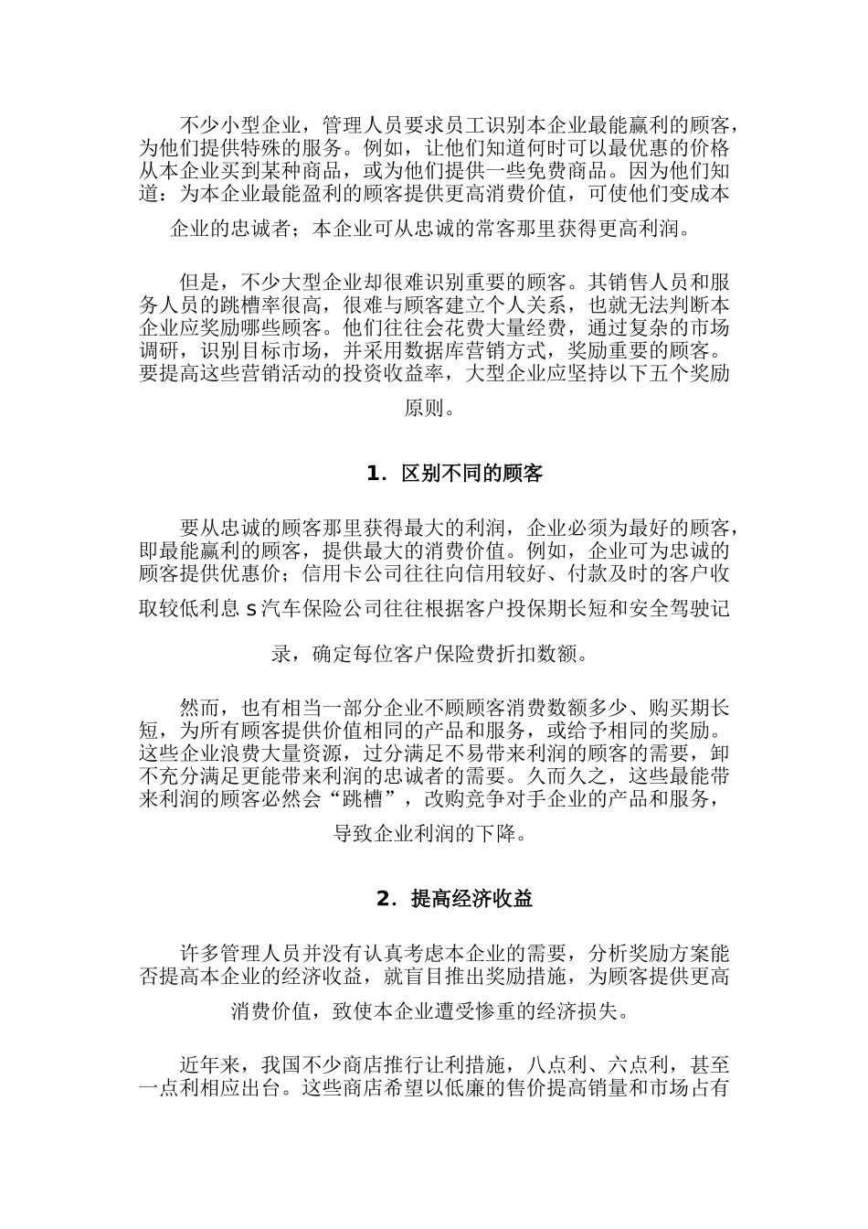 奖励原则与奖励策路_第2页