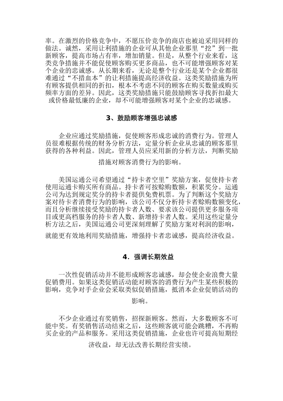 奖励原则与奖励策路_第3页