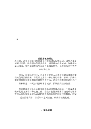 奖励原则与奖励策路