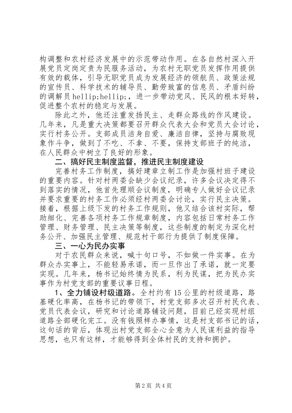 优秀党员的先进事迹材料_第2页