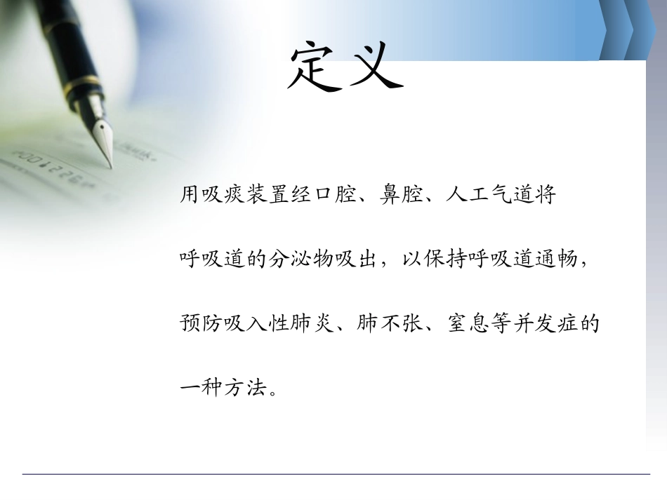 气管切开吸痰_第2页