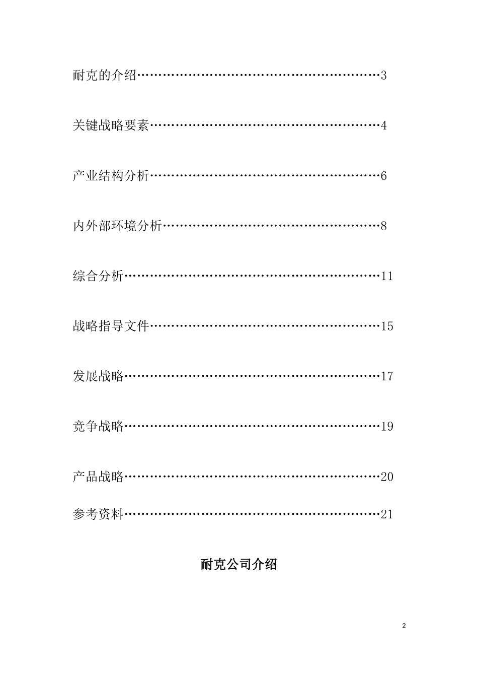 耐克Nike_公司战略分析_第2页