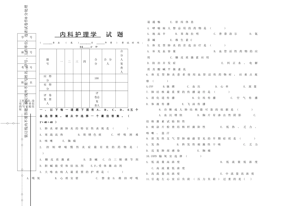 内科护理学试题及答案_第1页